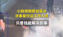徐州金鹰爆料事件视频曝光,视频曝光揭露惊人内幕